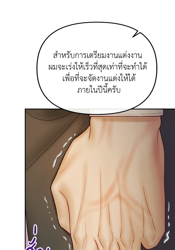 ราคาราคะ - หน้า 65