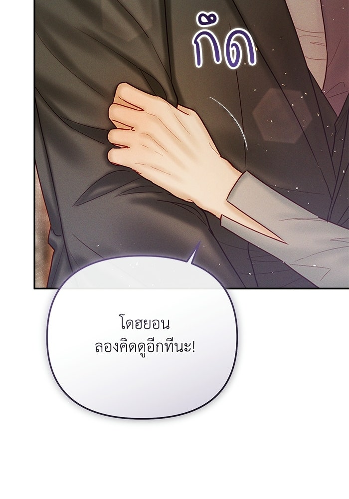 ราคาราคะ - หน้า 73