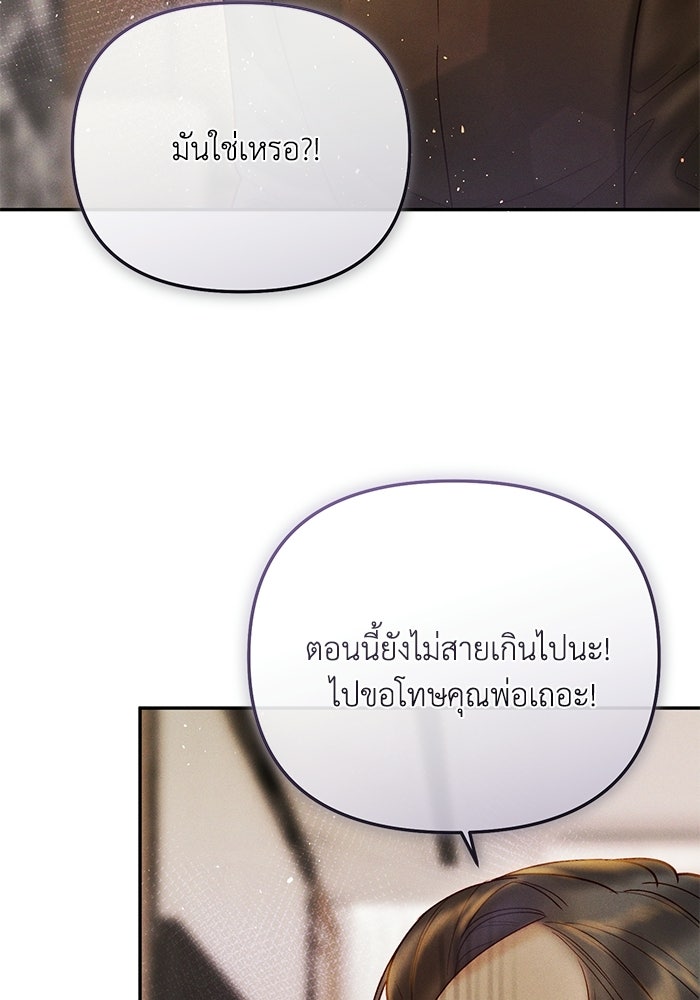 ราคาราคะ - หน้า 75