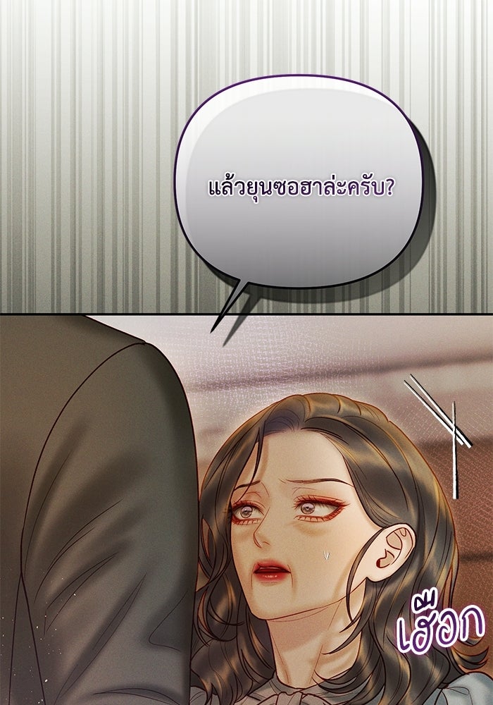 ราคาราคะ - หน้า 77