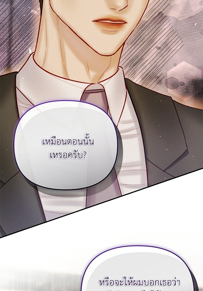 ราคาราคะ - หน้า 80