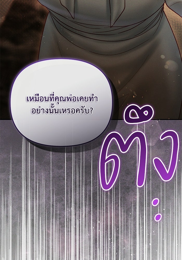 ราคาราคะ - หน้า 82