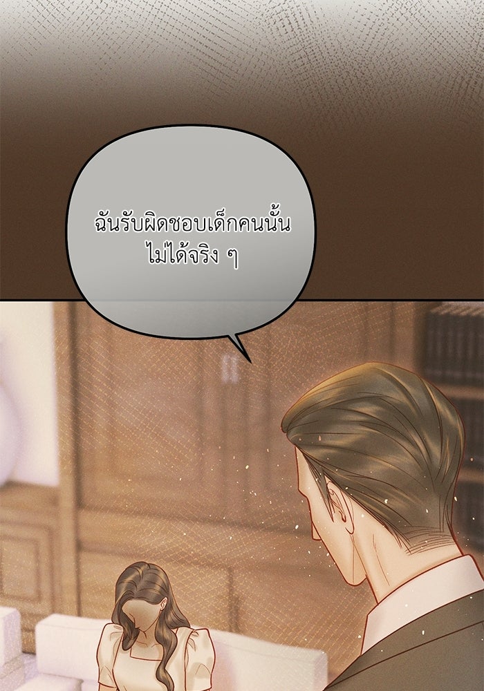 ราคาราคะ - หน้า 84