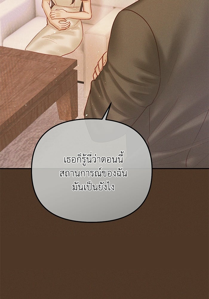 ราคาราคะ - หน้า 85