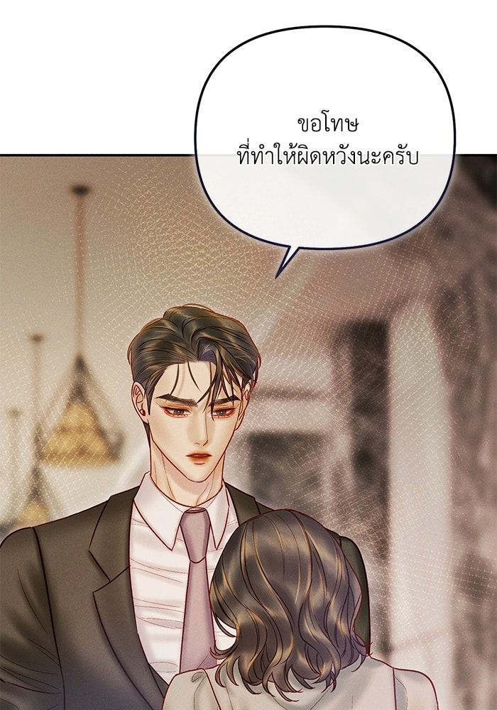 ราคาราคะ - หน้า 89