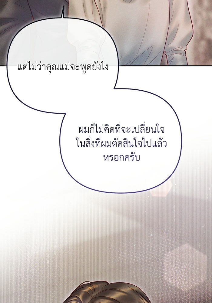ราคาราคะ - หน้า 90