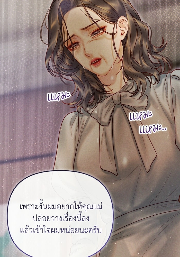 ราคาราคะ - หน้า 91