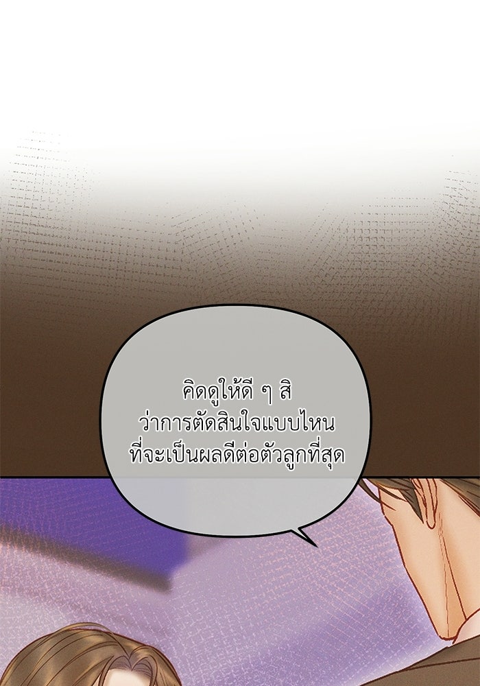 ราคาราคะ - หน้า 99