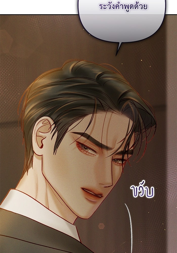 ราคาราคะ - หน้า 44