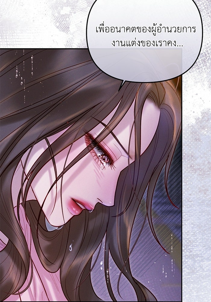 ราคาราคะ - หน้า 69