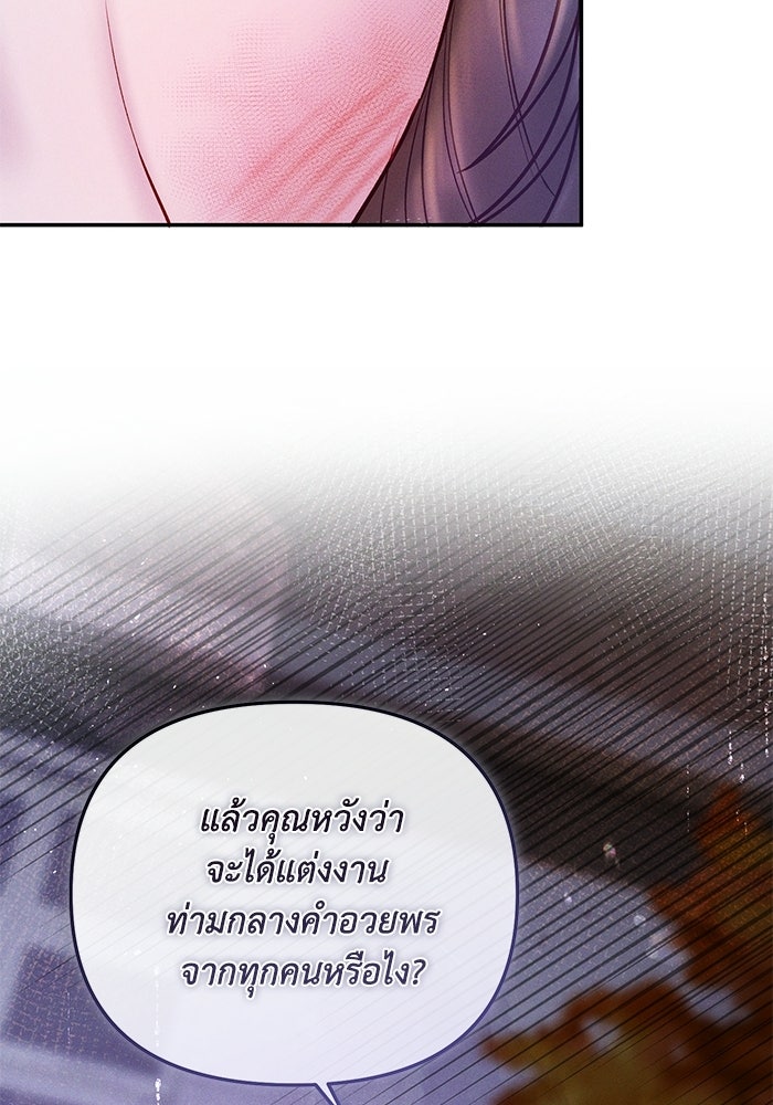 ราคาราคะ - หน้า 76