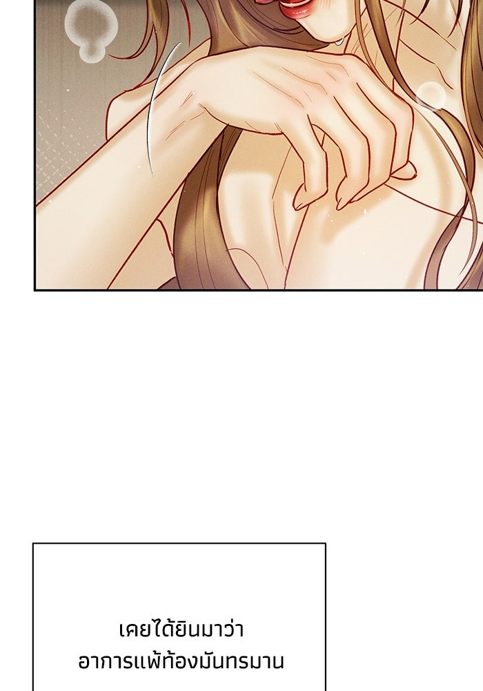 ราคาราคะ - หน้า 87