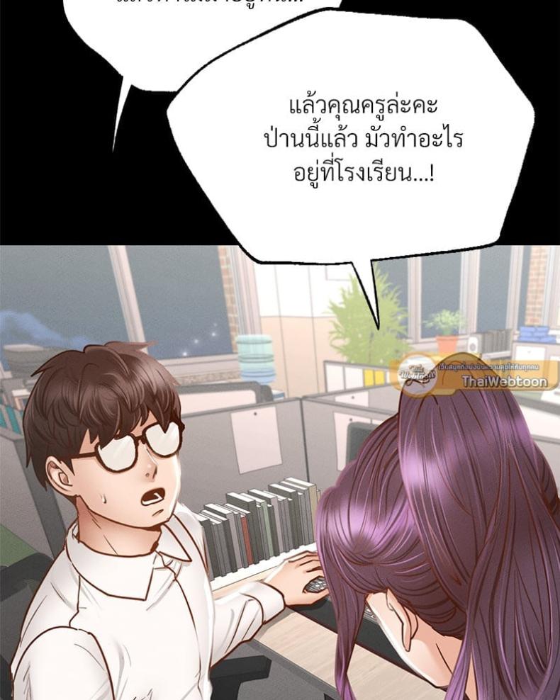 Not in School! - หน้า 100