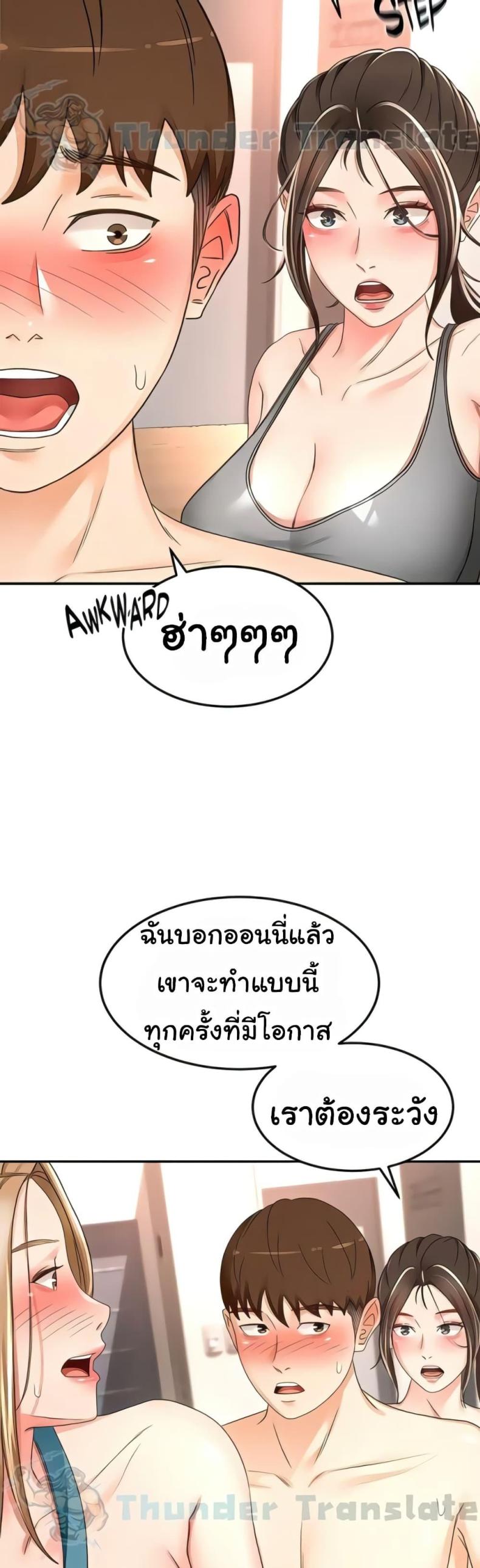 The Little Master - หน้า 23