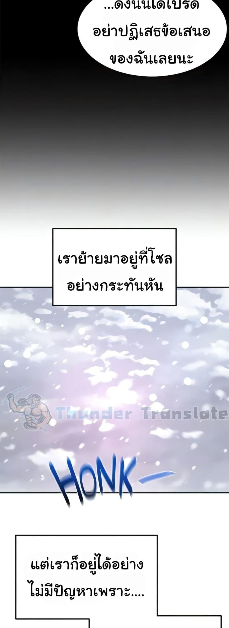 The Little Master - หน้า 37
