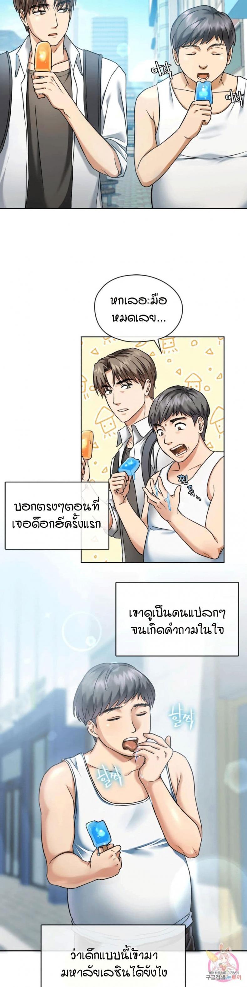 Seducing Mother - หน้า 8