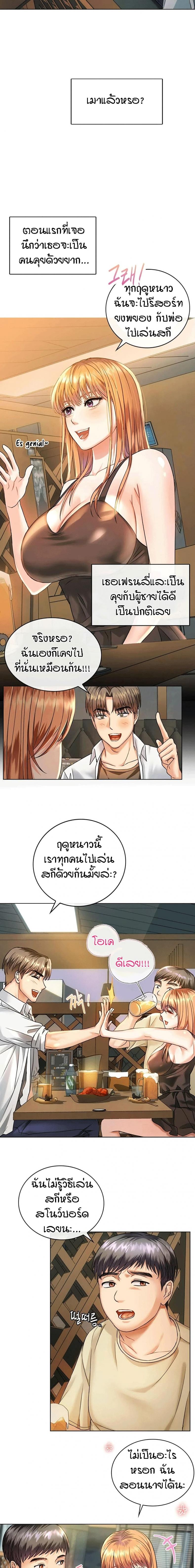 Seducing Mother - หน้า 7