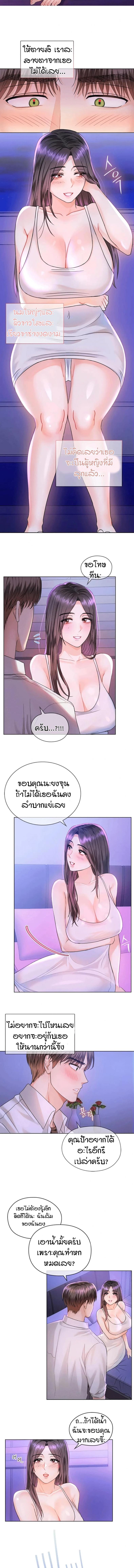 Seducing Mother - หน้า 10