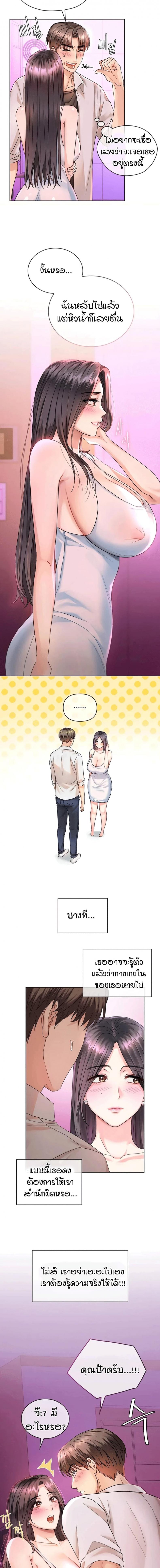 Seducing Mother - หน้า 3