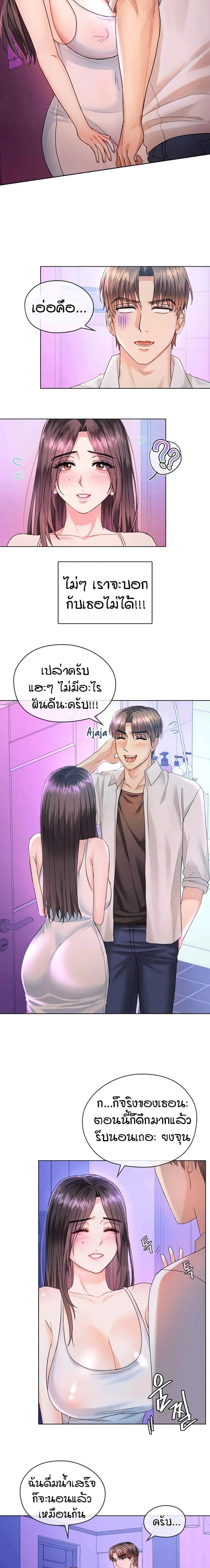 Seducing Mother - หน้า 4