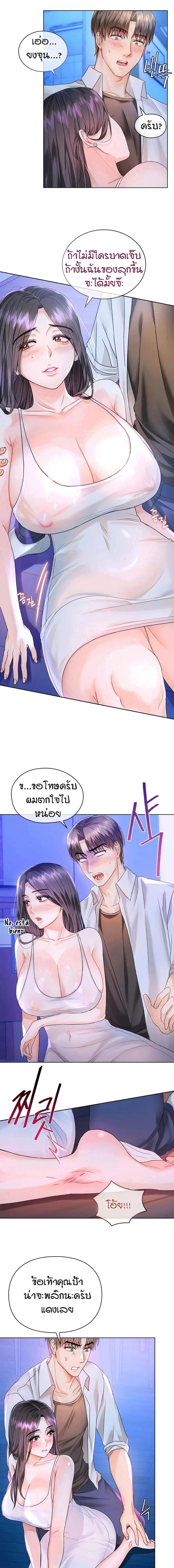 Seducing Mother - หน้า 7
