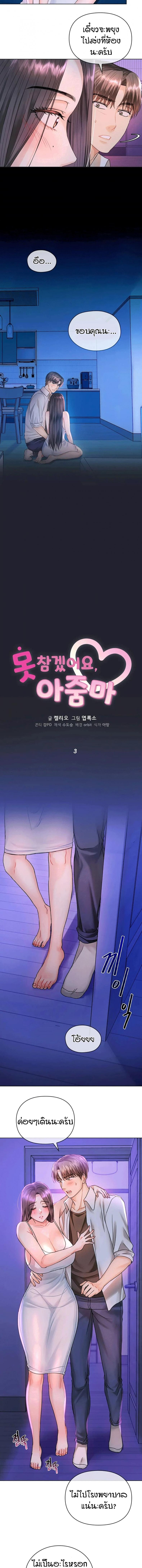 Seducing Mother - หน้า 8