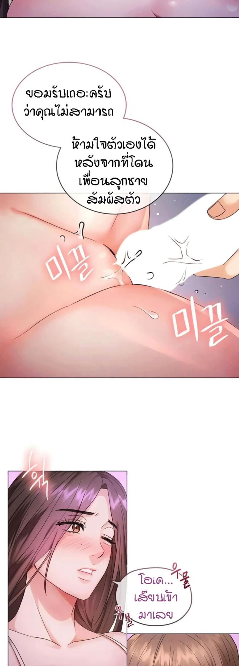 Seducing Mother - หน้า 13