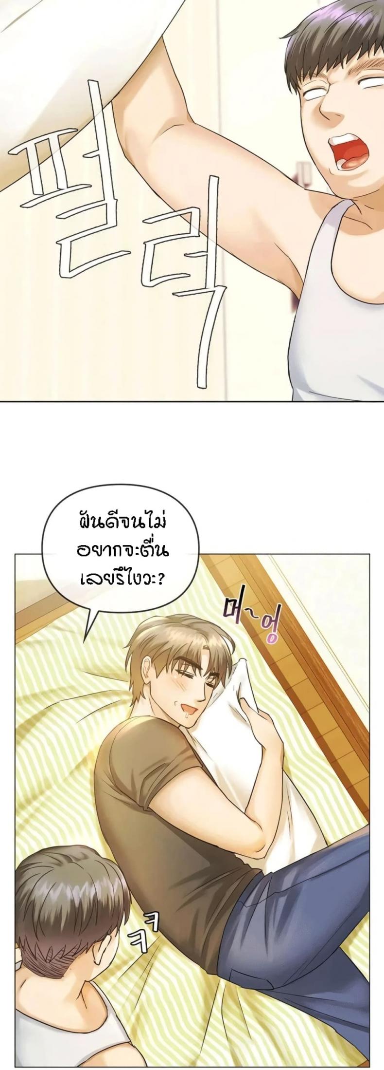 Seducing Mother - หน้า 22