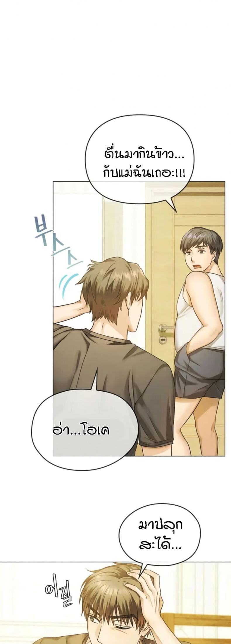 Seducing Mother - หน้า 23