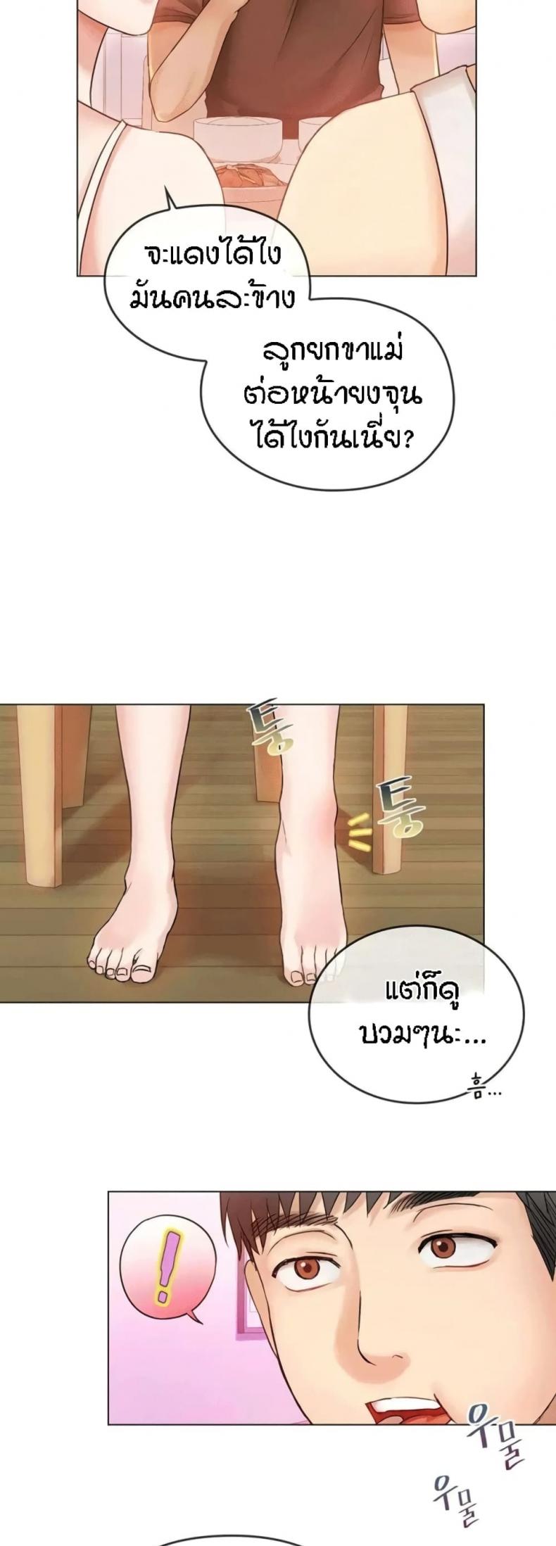 Seducing Mother - หน้า 28