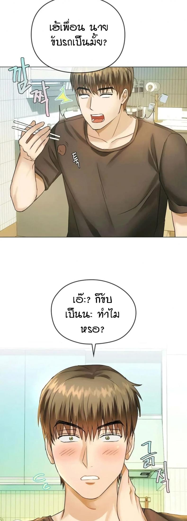 Seducing Mother - หน้า 29