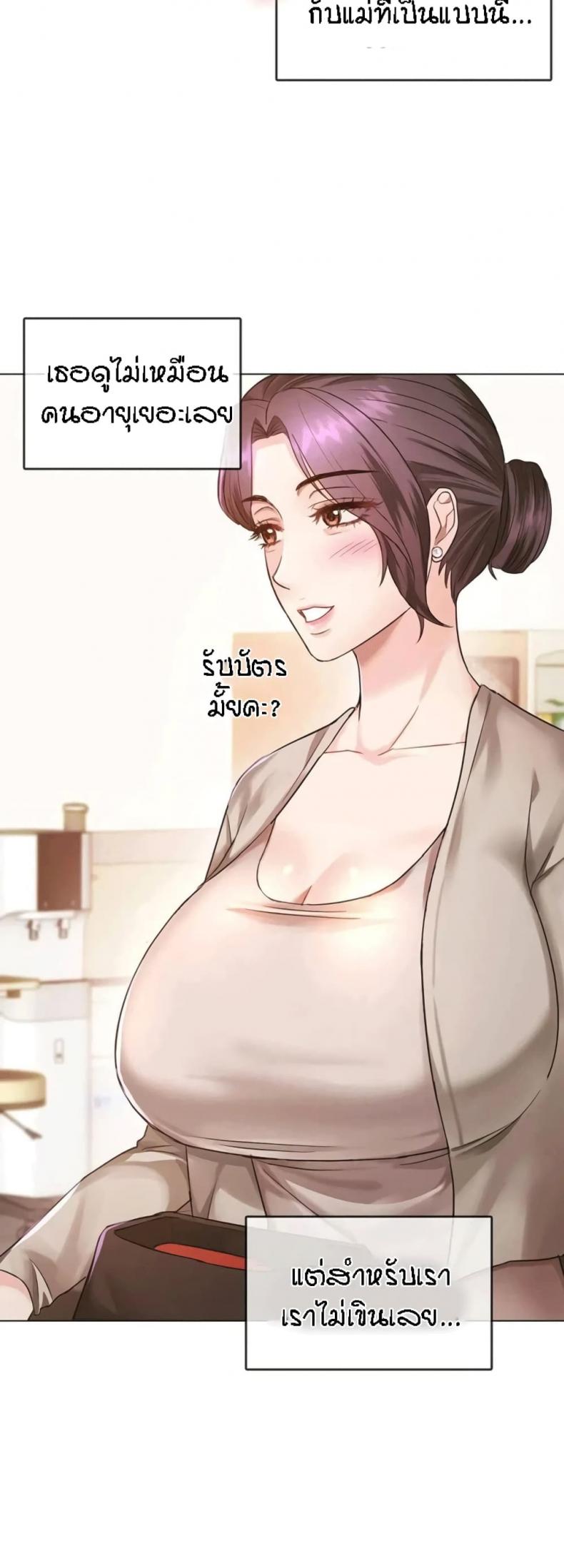 Seducing Mother - หน้า 46