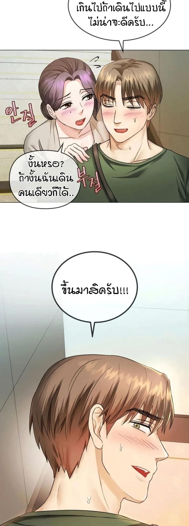 Seducing Mother - หน้า 52