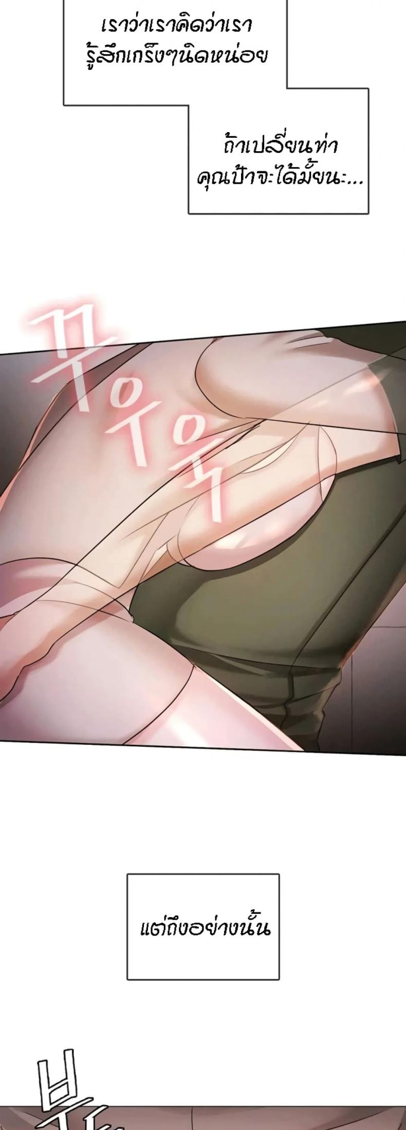 Seducing Mother - หน้า 58