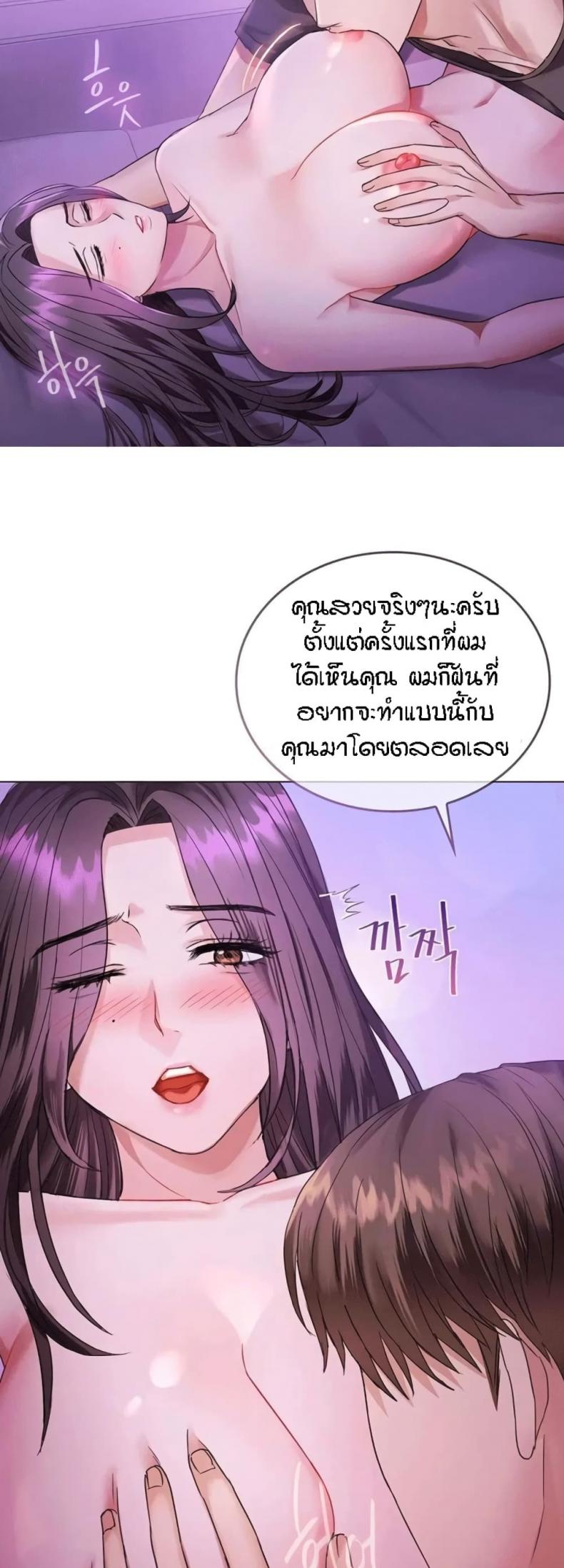 Seducing Mother - หน้า 8