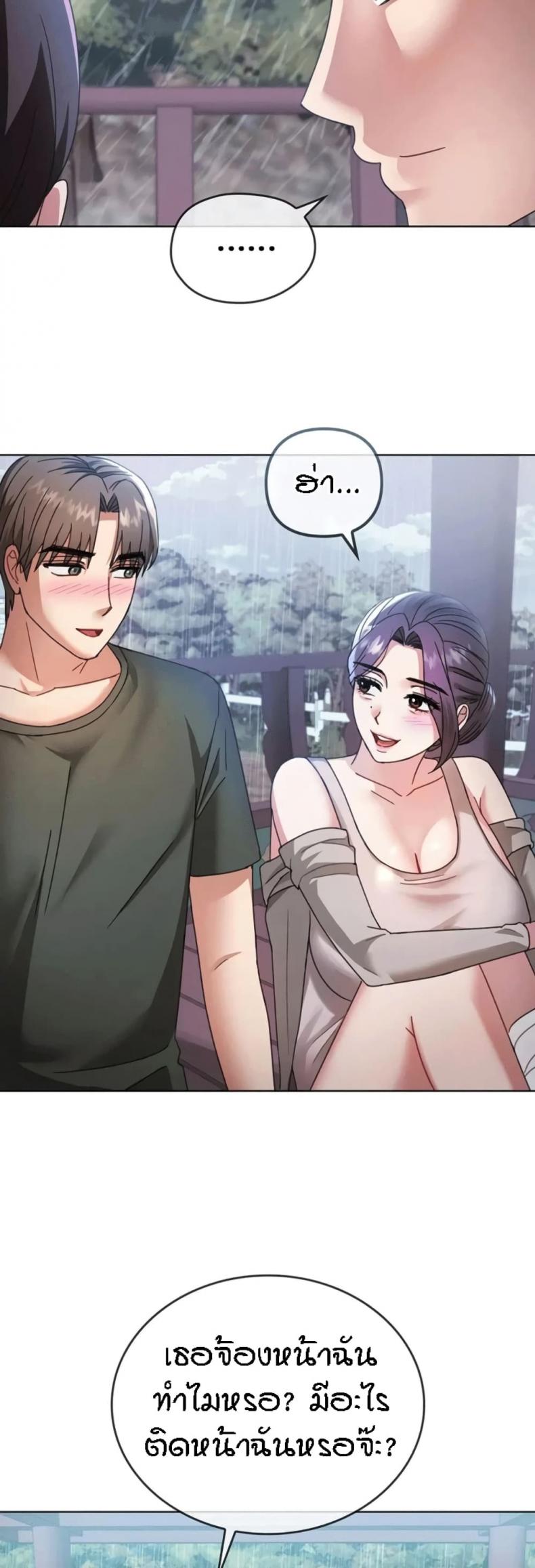 Seducing Mother - หน้า 23