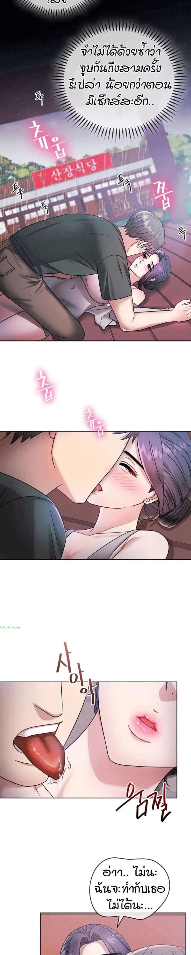 Seducing Mother - หน้า 12