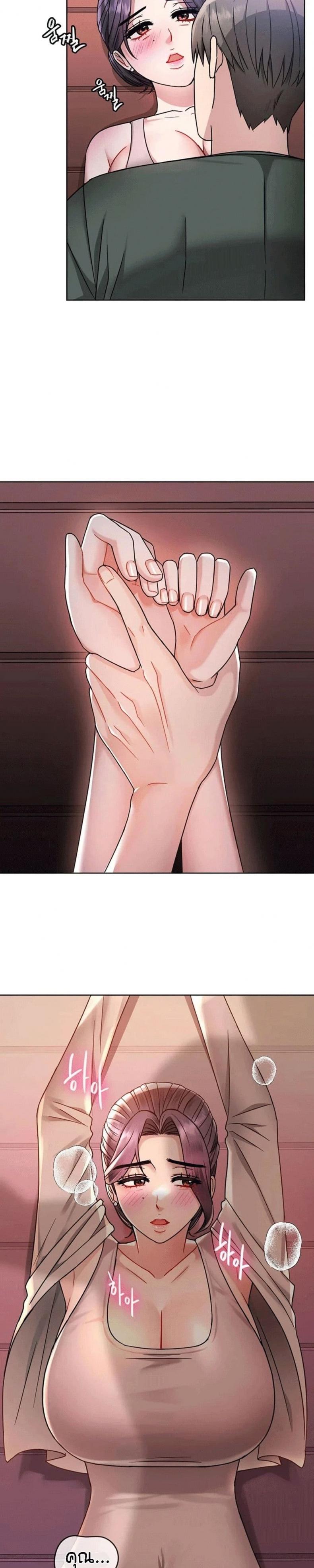 Seducing Mother - หน้า 13