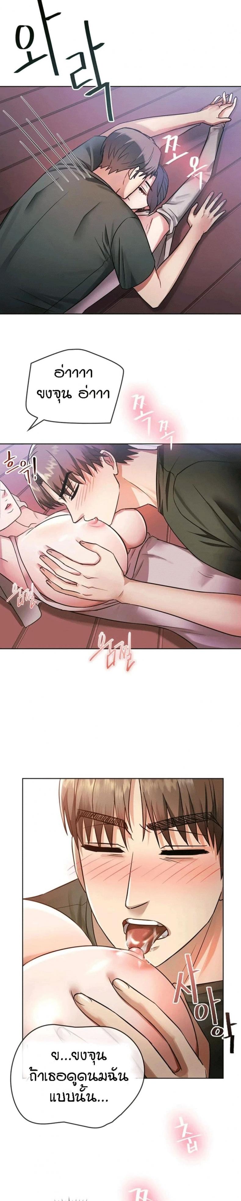 Seducing Mother - หน้า 19