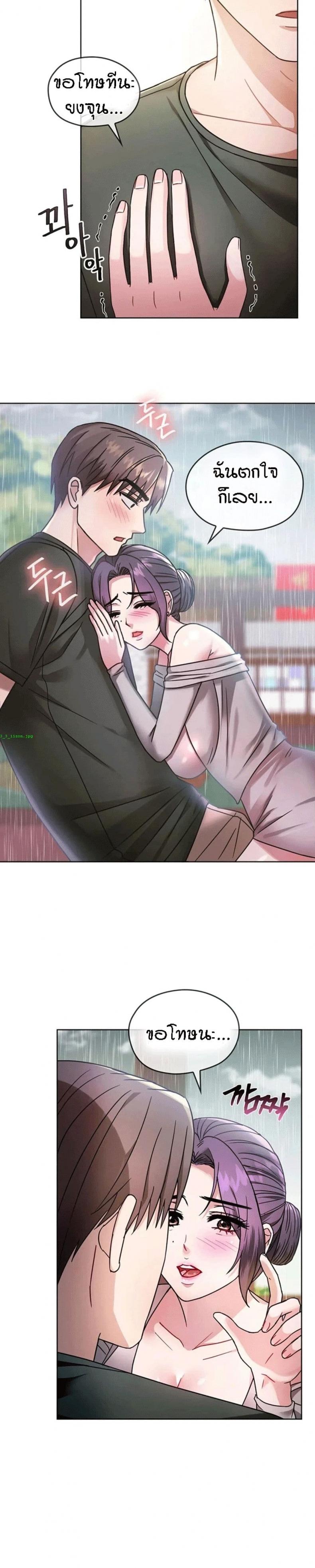 Seducing Mother - หน้า 2