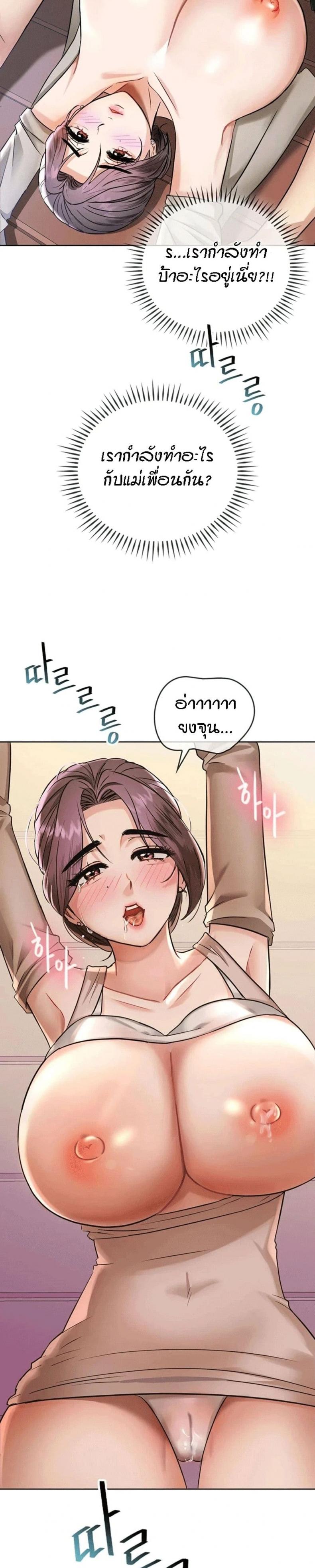 Seducing Mother - หน้า 21