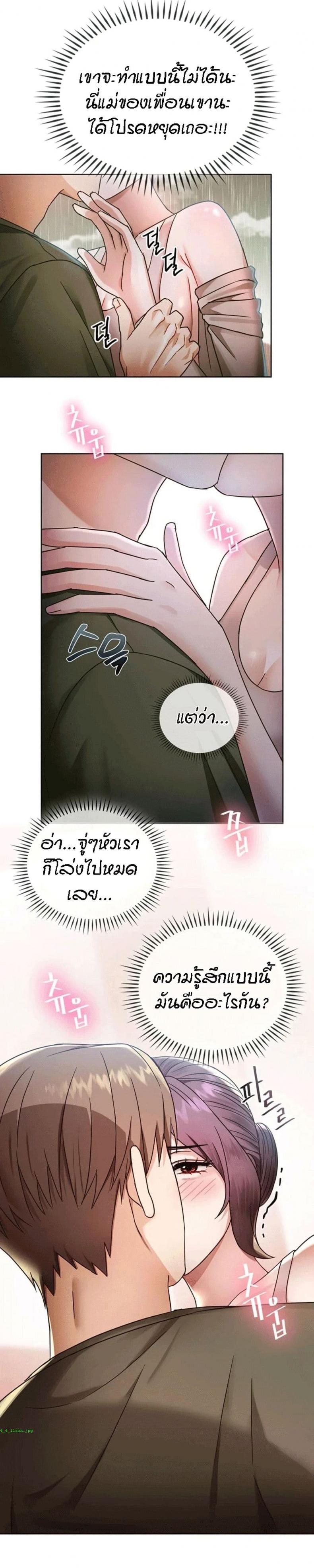 Seducing Mother - หน้า 4