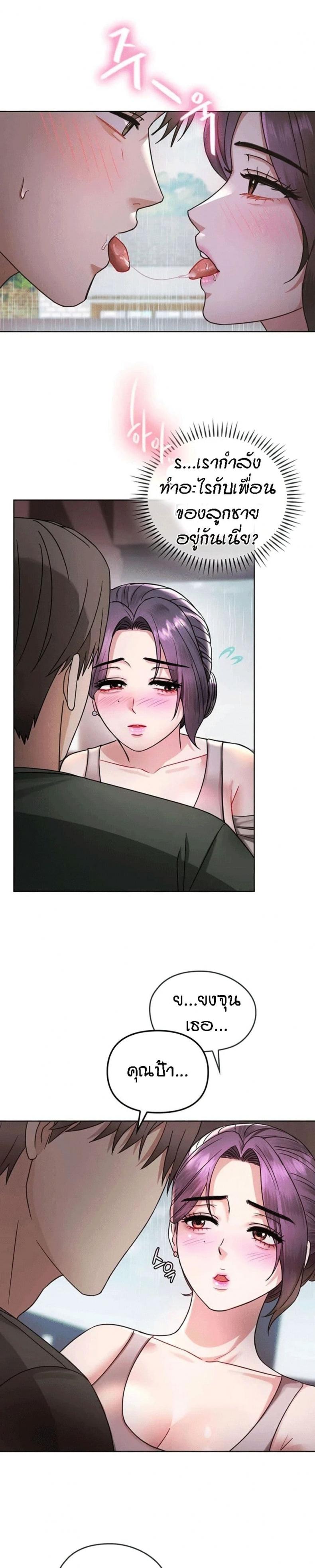 Seducing Mother - หน้า 5