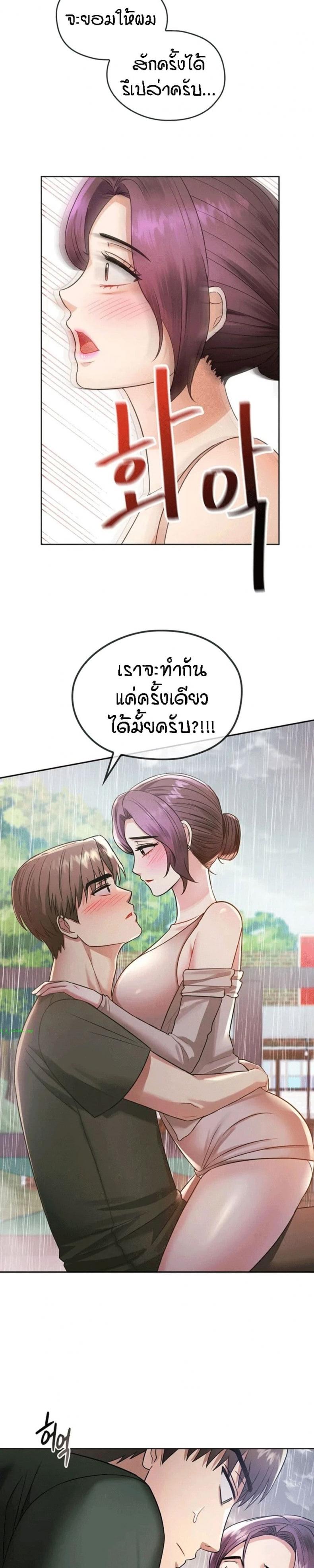 Seducing Mother - หน้า 6