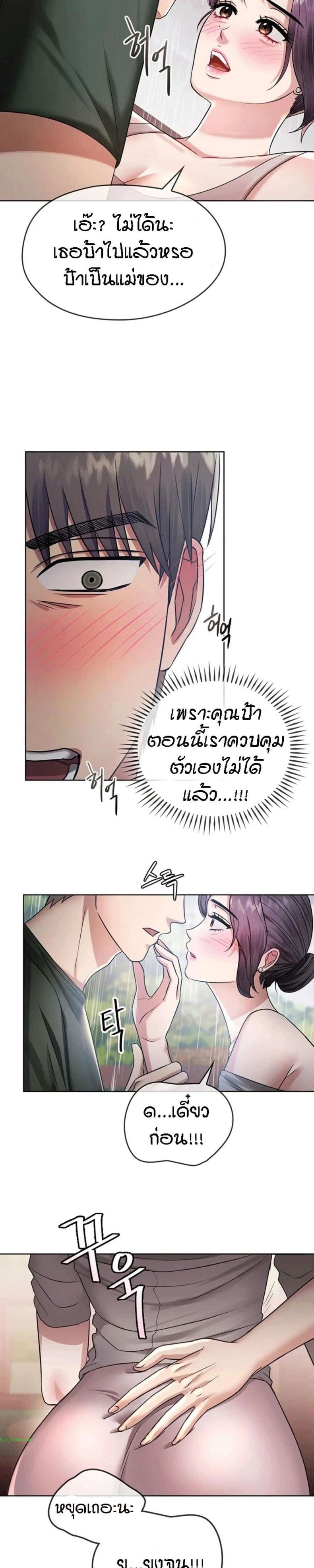 Seducing Mother - หน้า 7