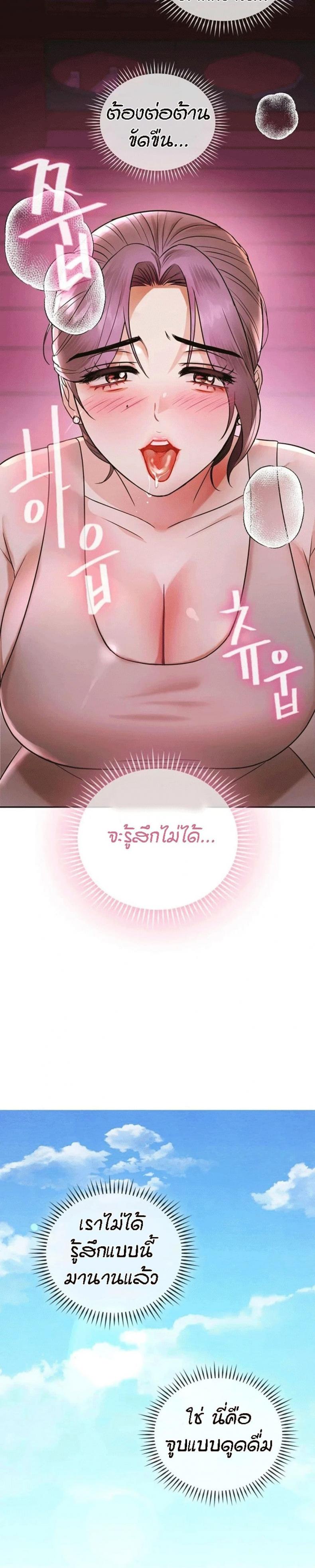 Seducing Mother - หน้า 9