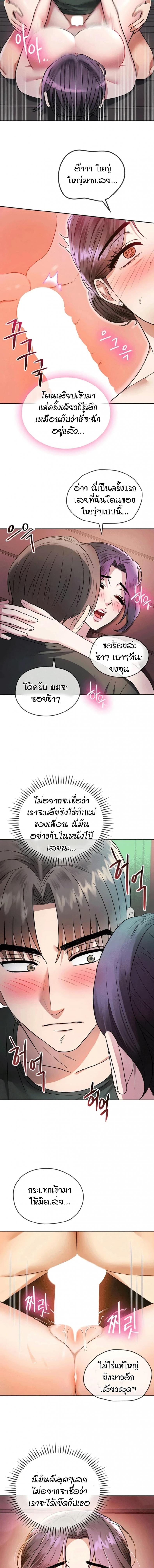 Seducing Mother - หน้า 6