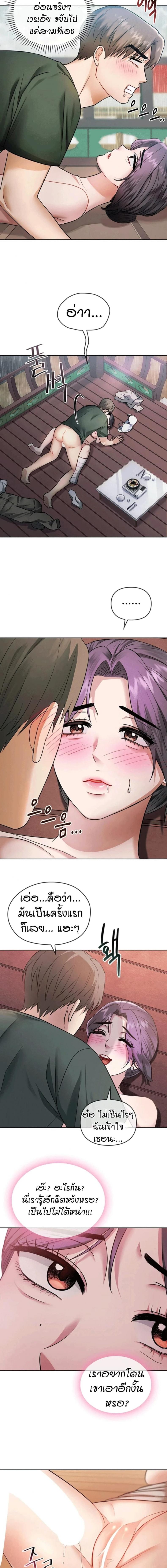 Seducing Mother - หน้า 9