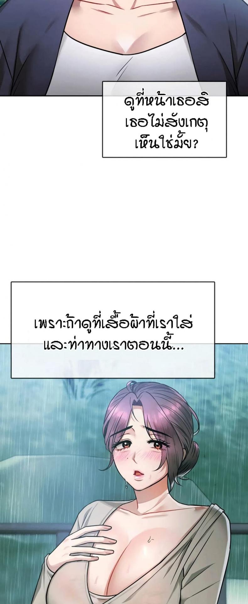 Seducing Mother - หน้า 3