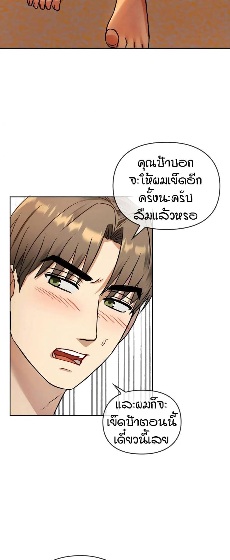Seducing Mother - หน้า 33